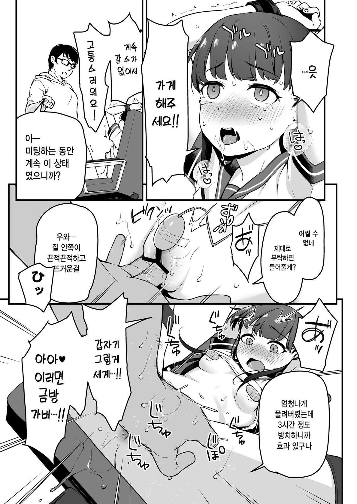 (C100) [Little Hopper, horonaminZ (Hashibiro Kou, horonamin)] Do-M Shoujo wa, Manga no Naka de. |  도M 소녀는, 만화 속에서. [Korean]