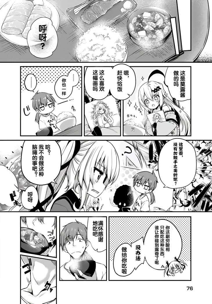 Gahi-chan Ch.8【忆之风汉化组】