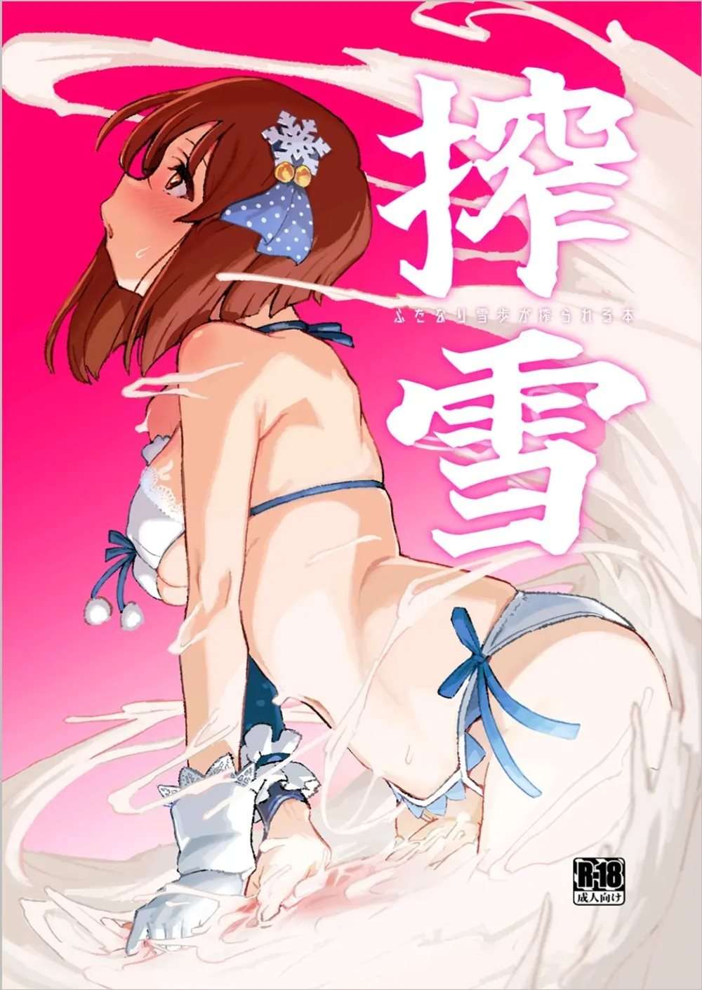 ShiboYuki - Book Where Futanari Yukiho Gets Wrung Dry [Oneshot]