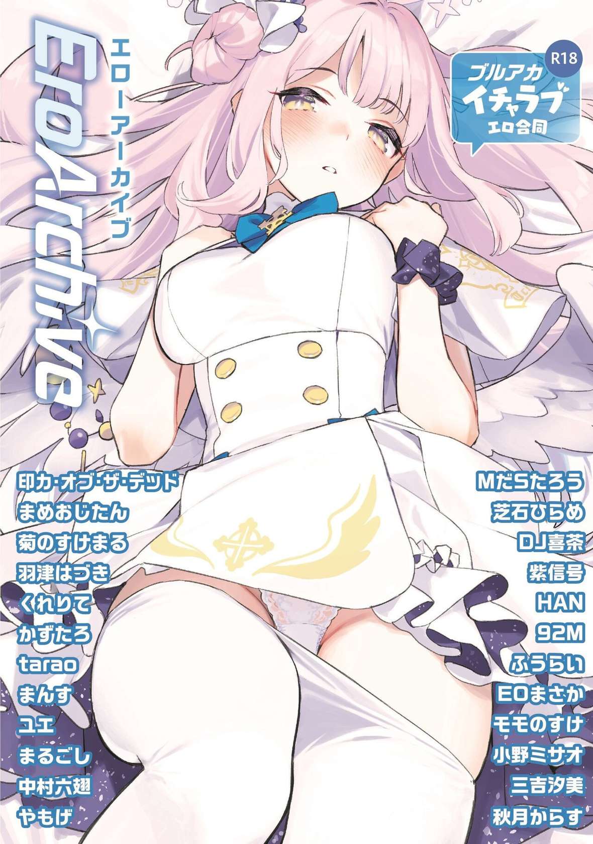 [Kakuzatou (Various)] Ero Archive -BlueArch Icha Love Ero Goudou- (Blue Archive) [English] [Shiririn] [Digital]