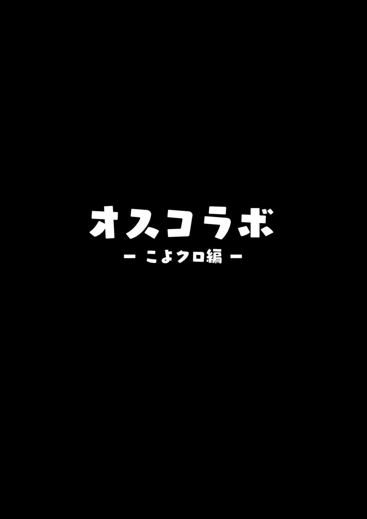 [Hitsuji Kikaku (Muneshiro)] Osucollab (Hakui Koyori, Sakamata Chloe) [Digital]