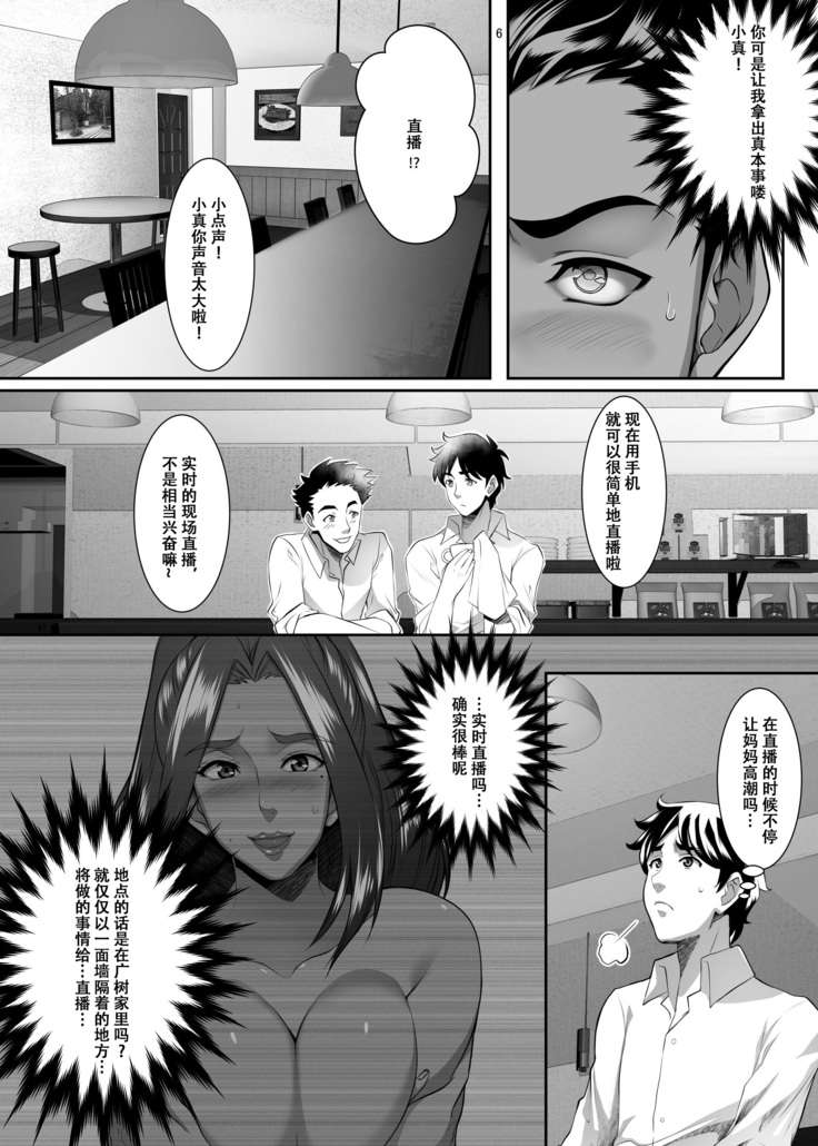 Omae no Kaa-chan, Ii Onna da yo na. Ch. 7