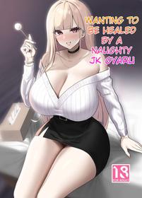 [EROTOMANIA (Nanae)] Ecchi na Gal JK ni Iyasaretai Yatsu. | Wanting to be Healed by a Naughty JK Gyaru [Digital] [English] [PinetKami]