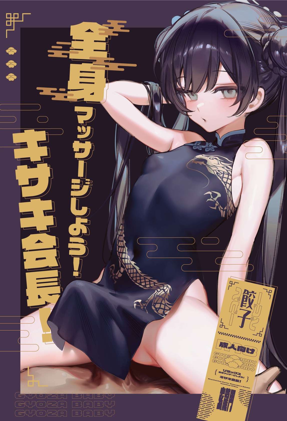 [Gyoza Baby (Waraiwari Gyoza)] Zenshin Massage Shiyou! Kisaki Kaichou! (Blue Archive) [Spanish] [Rakuen Translations] [Digital] [Uncensored]