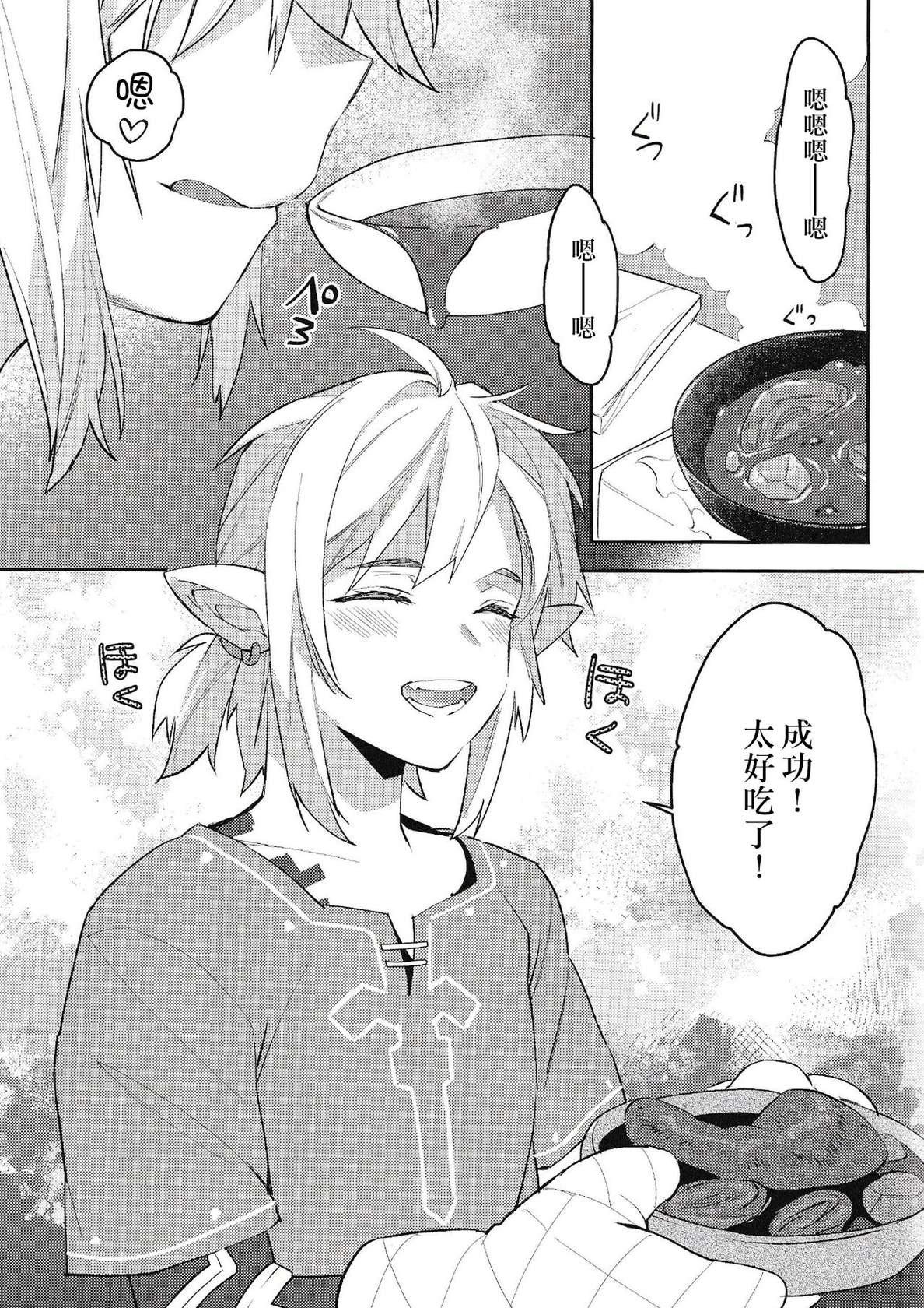 (C102) [Ash wing (Makuro)] Konran Yuusha (The Legend of Zelda: Breath of the Wild) [Chinese] [逃亡者×真不可视汉化组]