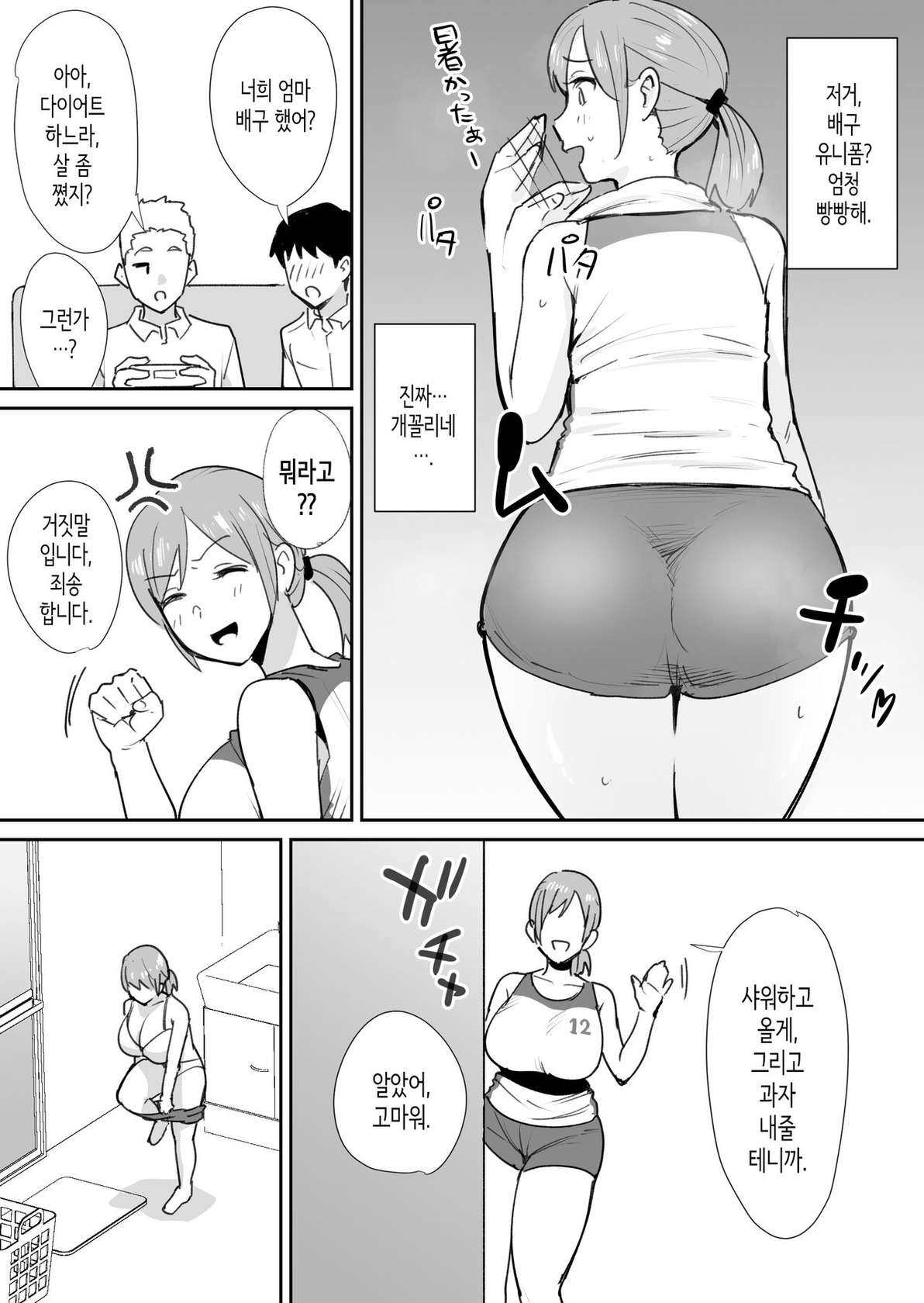 [Shimofuri Niku (Shimofuri)] Yuujin no Haha wa Dekachin ni Yowai | 친구의 엄마는 왕자지에 약하다 [Korean]