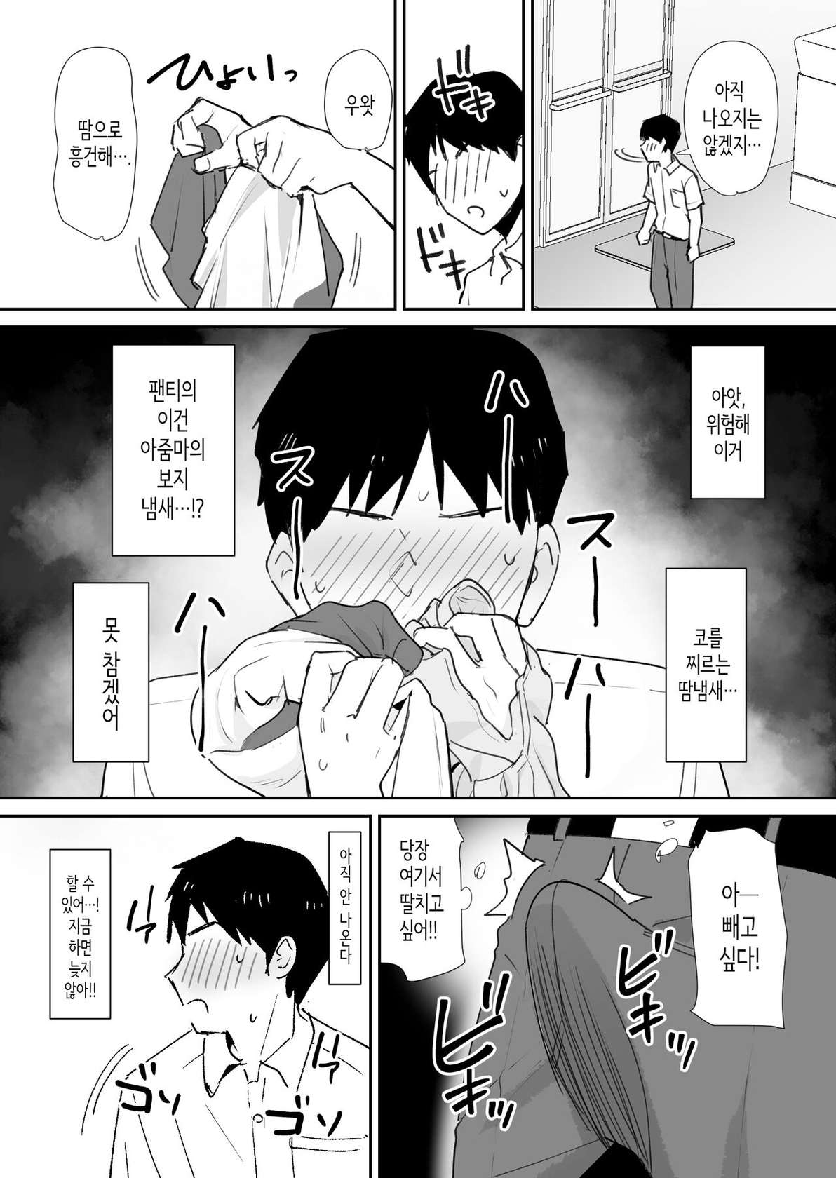 [Shimofuri Niku (Shimofuri)] Yuujin no Haha wa Dekachin ni Yowai | 친구의 엄마는 왕자지에 약하다 [Korean]