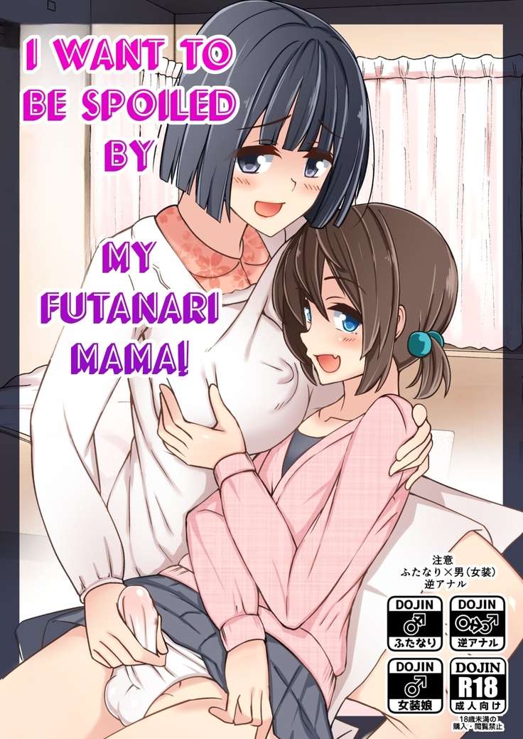 Futanari mama ni amaeta i~tsu! | I want to be spoiled by my futanari mama!