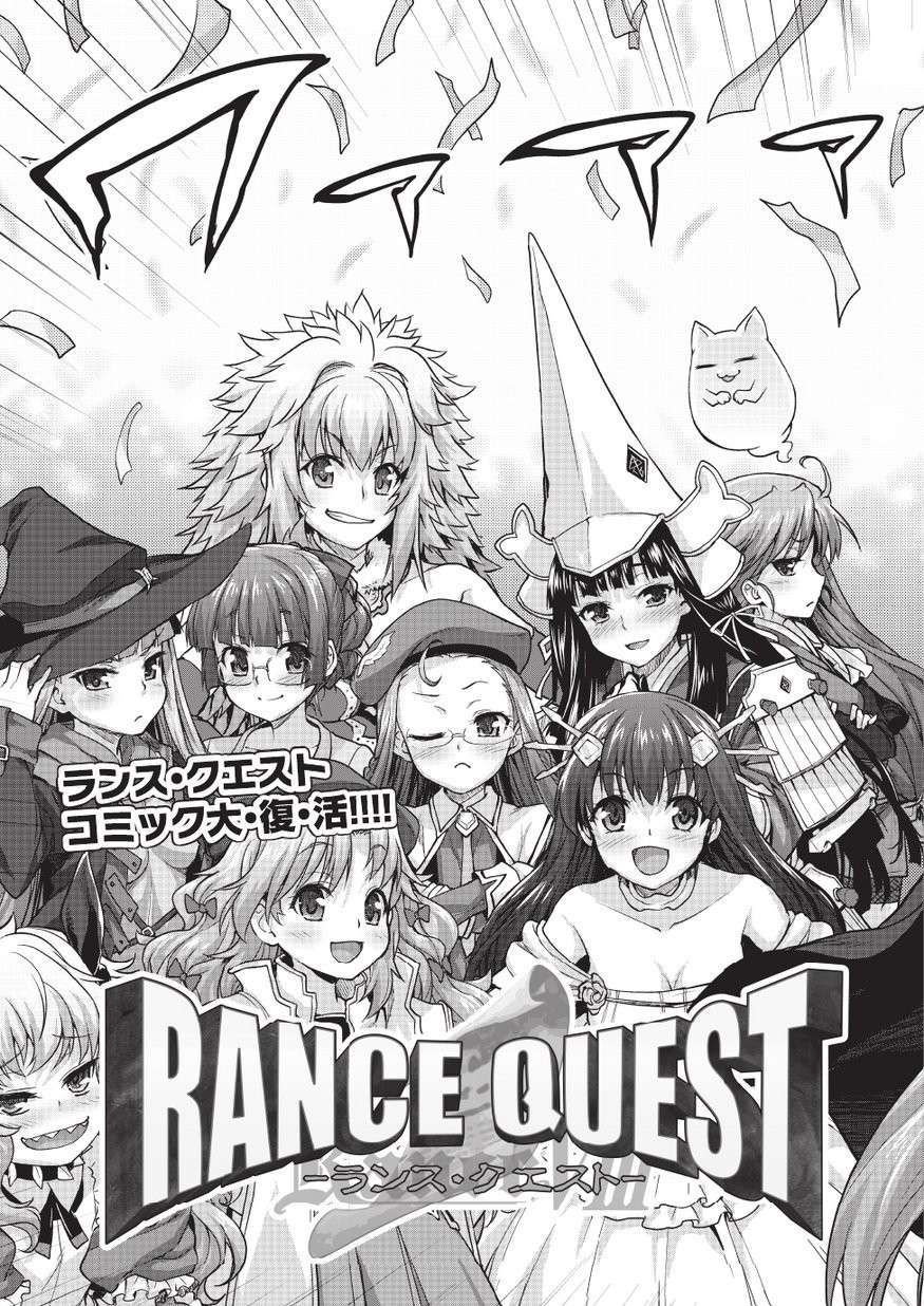 [Shirane Taito] Rance Quest Vol.03 Ch.01 (Dengeki Hime 2014-11) [English]