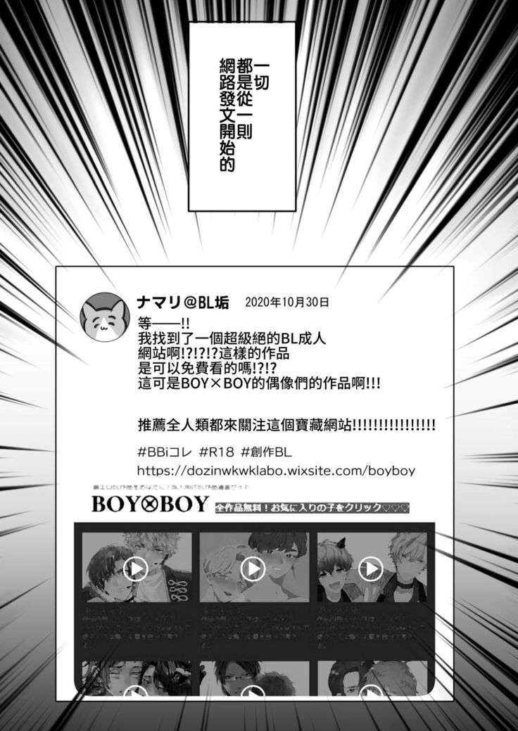 BOY x BOY IDOL COLLECTION!