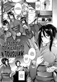 Tousuian e Youkoso! | Добро пожаловать в Tousuian!