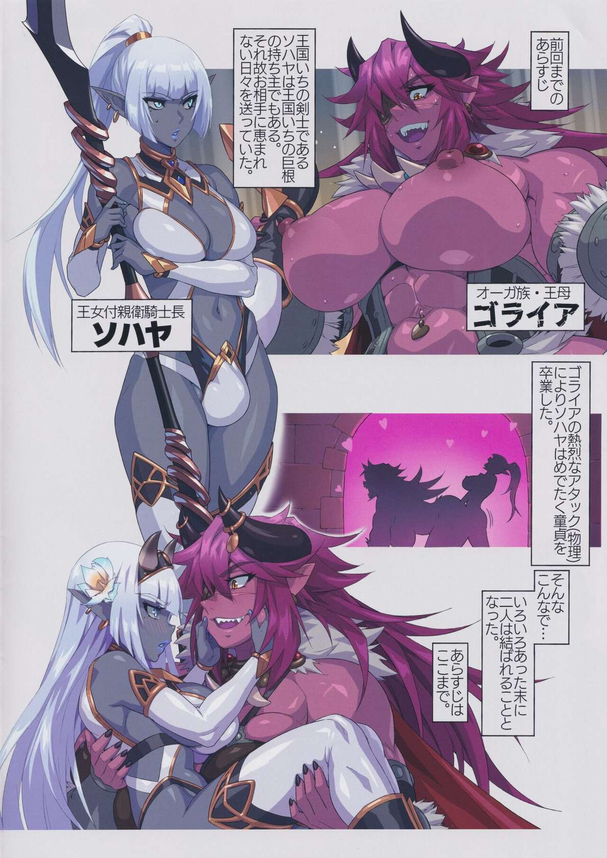 (C102) [M-ya (Mikoyan)] Ogre tai Dark Elf 2 - Love Love Shinkon Daisakusen