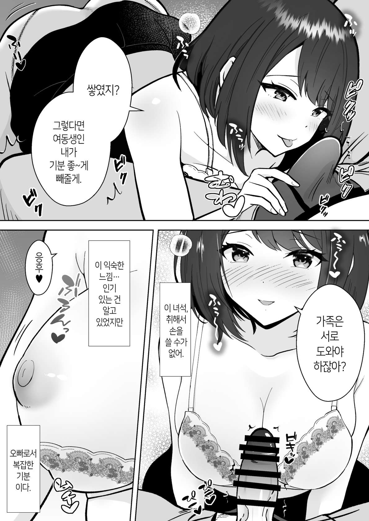 [Yofuke no Neko Danchi] Jitsumai Kanojo to Icha Love Dousei Seikatsu [Korean]