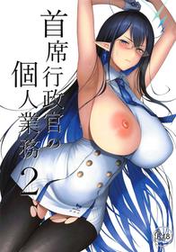 (C102) [Hozuriya (Housubaru)] Shuseki Gyouseikan no Kojin Gyoumu 2 | Personal Services of the Chief Administrative Officer 2 (Blue Archive) [English]