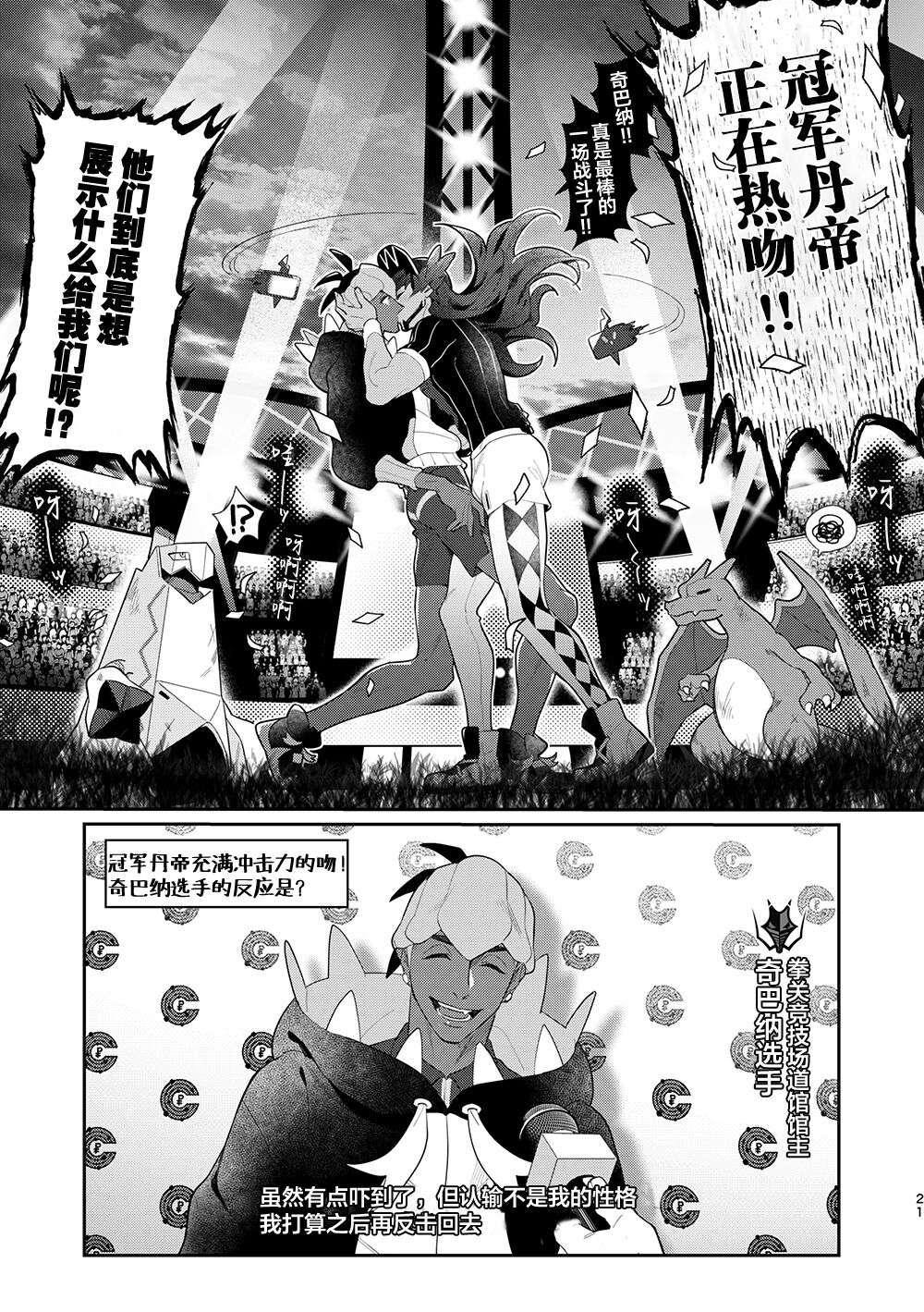 [OKT! (Herahera)] Have a heart, Darling! (Pokémon Sword and Shield) [Chinese] [看海汉化组] [Digital]