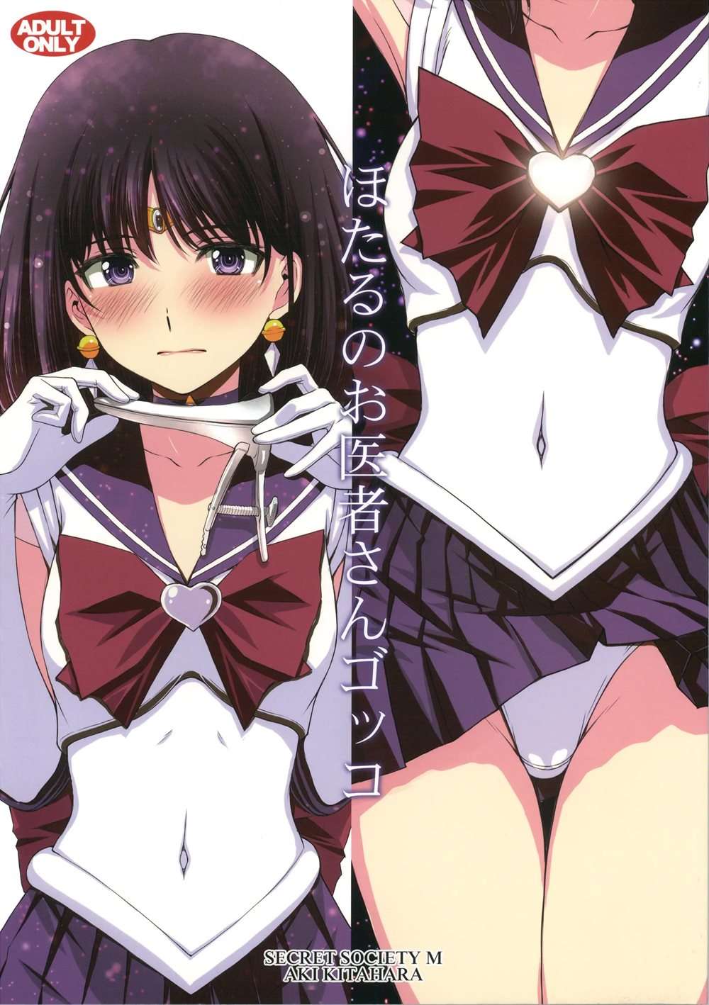 Hotaru No Oisha-san Gokko