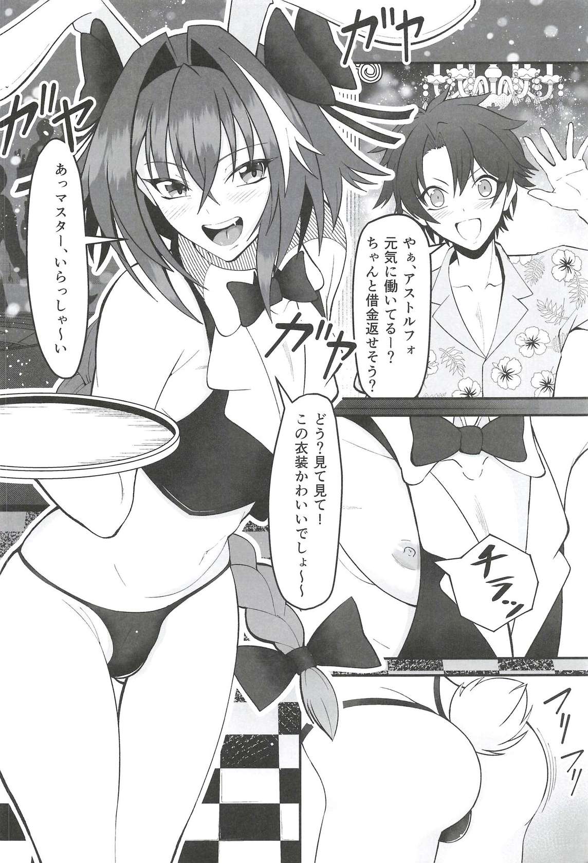 (C97) [Strange hatching (Syakkou)] Vegas no Yoru ni Tobu Usagi (Fate/Grand Order)