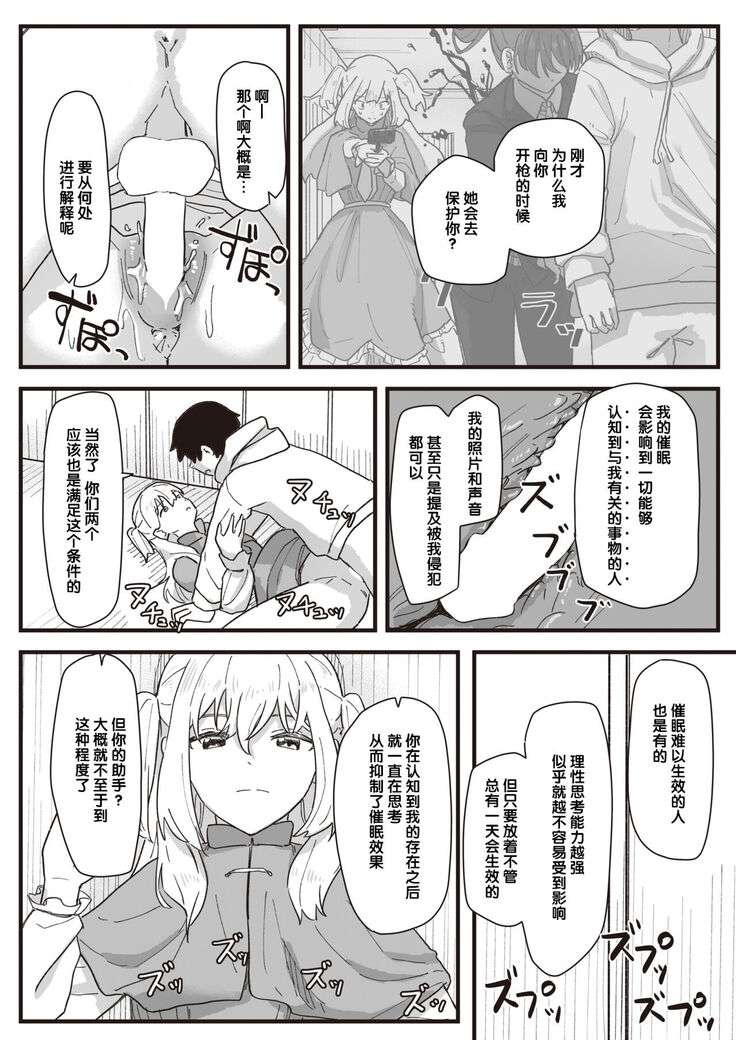 常識改変活動記録 #15. 返り討ち