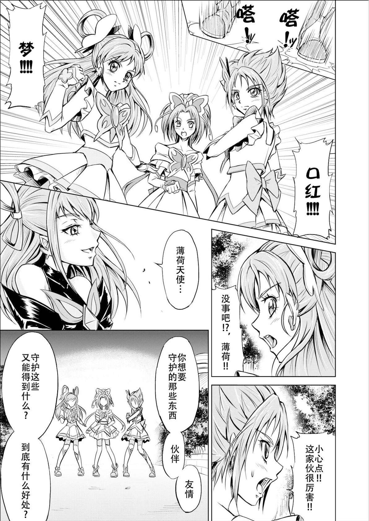 [MACXE'S (monmon)] Mou Hitotsu no Ketsumatsu ~Henshin Heroine Kairaku Sennou Yes!! Precure 5 Hen~ 另一个结局 变身女英雄快乐洗脑 yes!! 光之美少女5篇 第三话 (Yes! PreCure 5) [Chinese] [LLQ个人汉化]