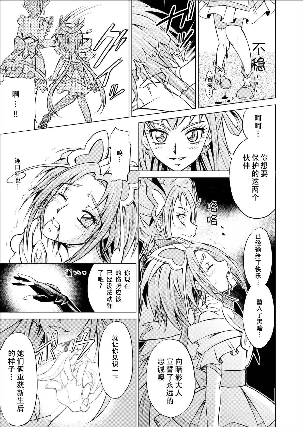 [MACXE'S (monmon)] Mou Hitotsu no Ketsumatsu ~Henshin Heroine Kairaku Sennou Yes!! Precure 5 Hen~ 另一个结局 变身女英雄快乐洗脑 yes!! 光之美少女5篇 第三话 (Yes! PreCure 5) [Chinese] [LLQ个人汉化]