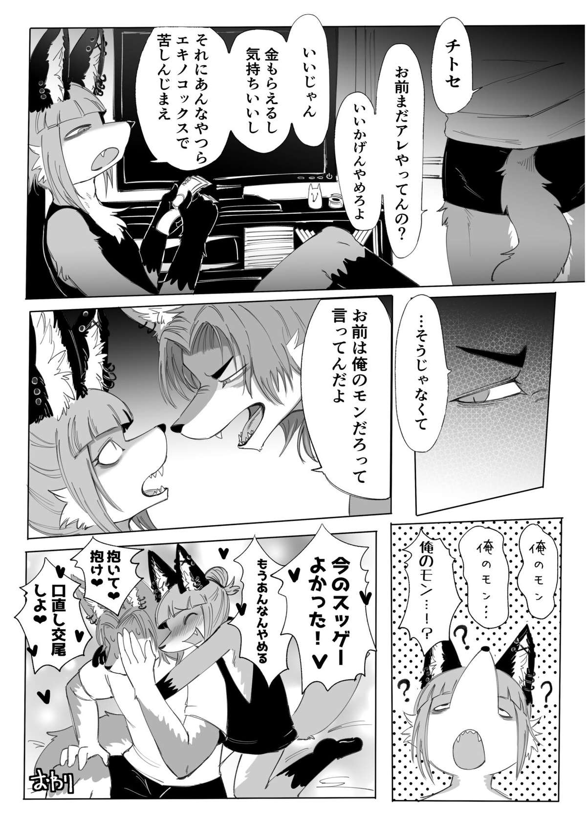 (Kemoket 14) [Rojiura 6-3 (sasamino)] Koyan suru dake