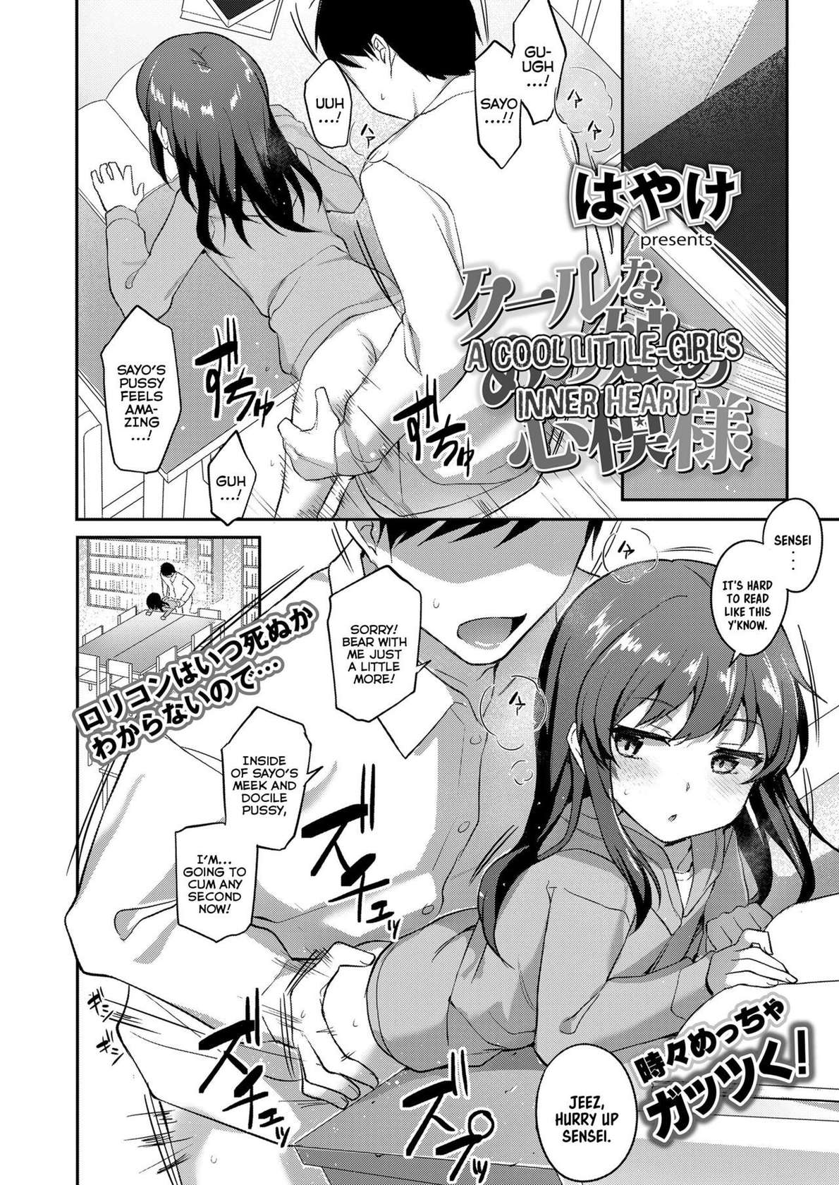 [Hayake] Cool na Anoko no Kokoro Moyou | A Cool Little-Girl's Inner Heart (COMIC LO 2023-10) [English] {Mistvern} [Digital]