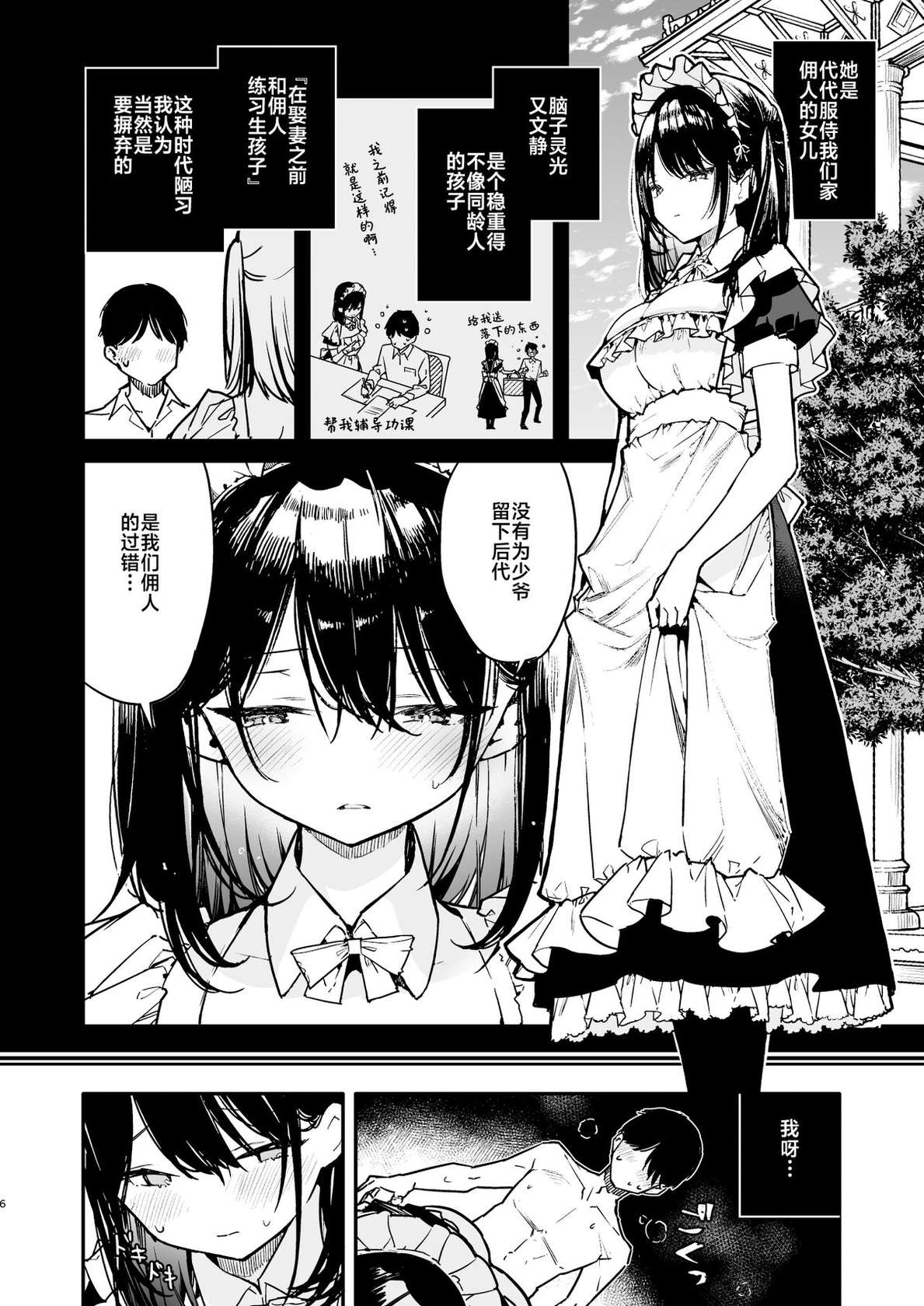 [Mutou Koucha] Maid-san no Naka ga Ippai ni Naru made Renzoku Shasei Ecchi [Chinese] [白杨汉化组] [Digital]