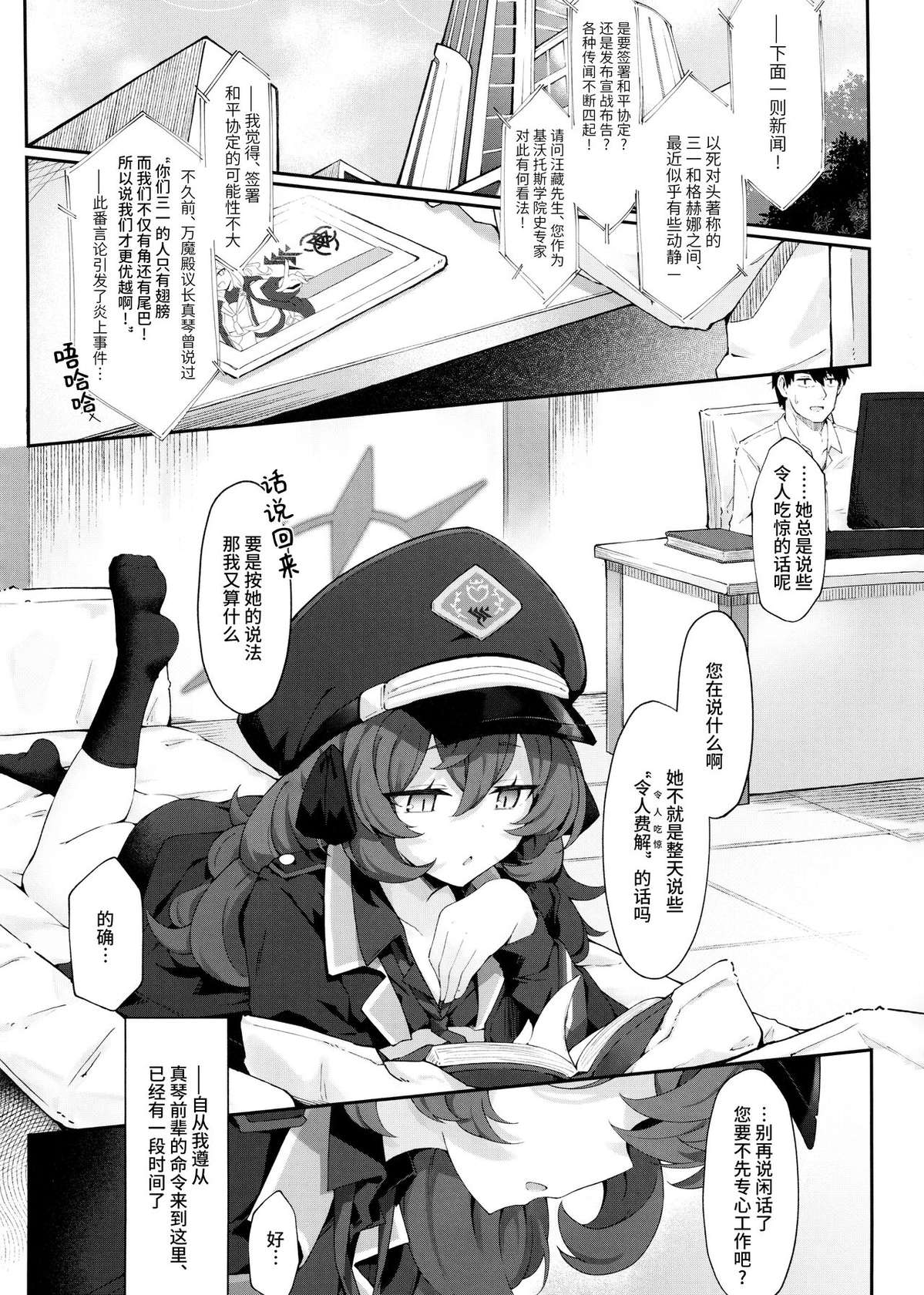 (C102) [Damenahidou (Damenahito)] Iroha Nioedo Yohi Shireba… | 彩叶终凋零 若能痴此情… (Blue Archive) [Chinese] [欶澜汉化组]