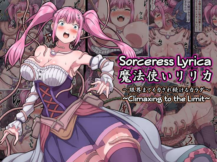 Mahoutsukai Lyrica ~Genkai made Ikasare Tsuzukeru Karada~ | Sorceress Lyrica ~Climaxing to the Limit~