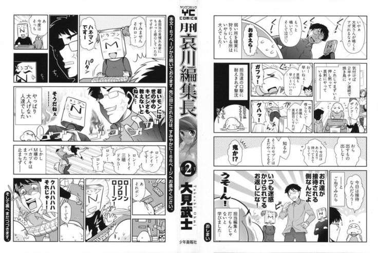 Gekkan Aikawa Henshuuchou 2 - Monthly "Aikawa" The Chief Editor 2