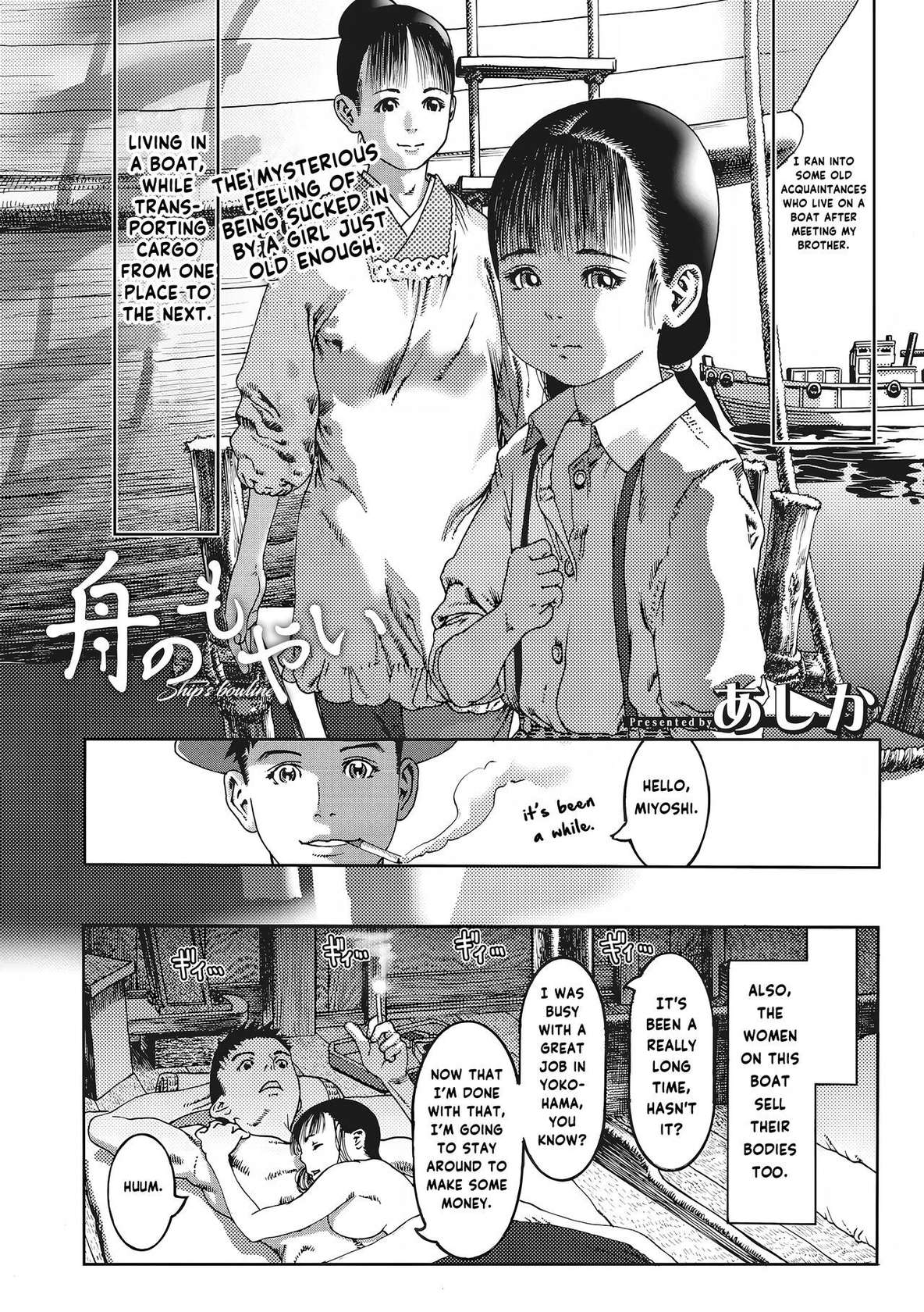 [Ashika] A ship's bowline [English]