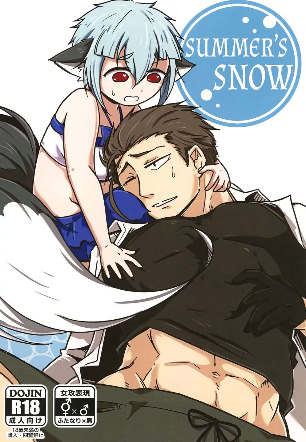 Summer's Snow [Oneshot]