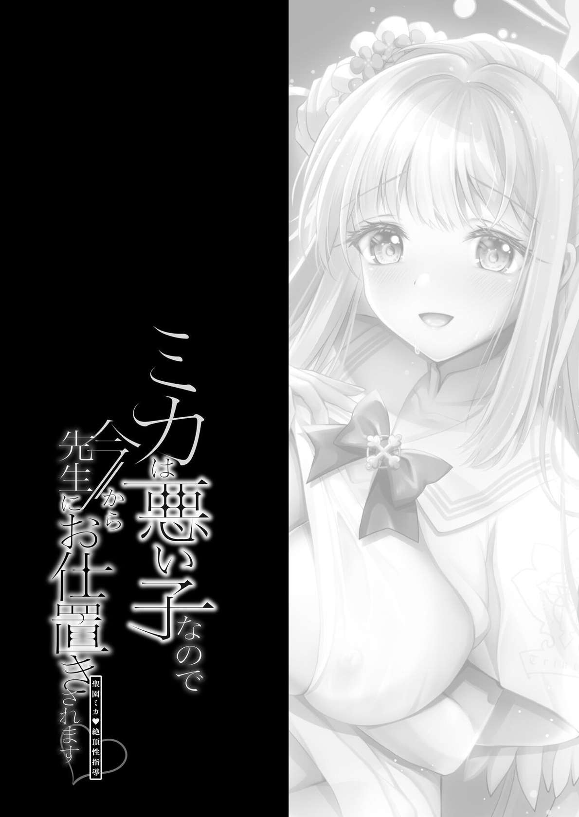 [Ohoshisamadou (GEKO)] Mika wa Waruiko nanode Ima kara Sensei ni Oshioki saremasu ~Misino Mika Zecchou Seishidou~ (Blue Archive) [English] [desudesu] [Digital]