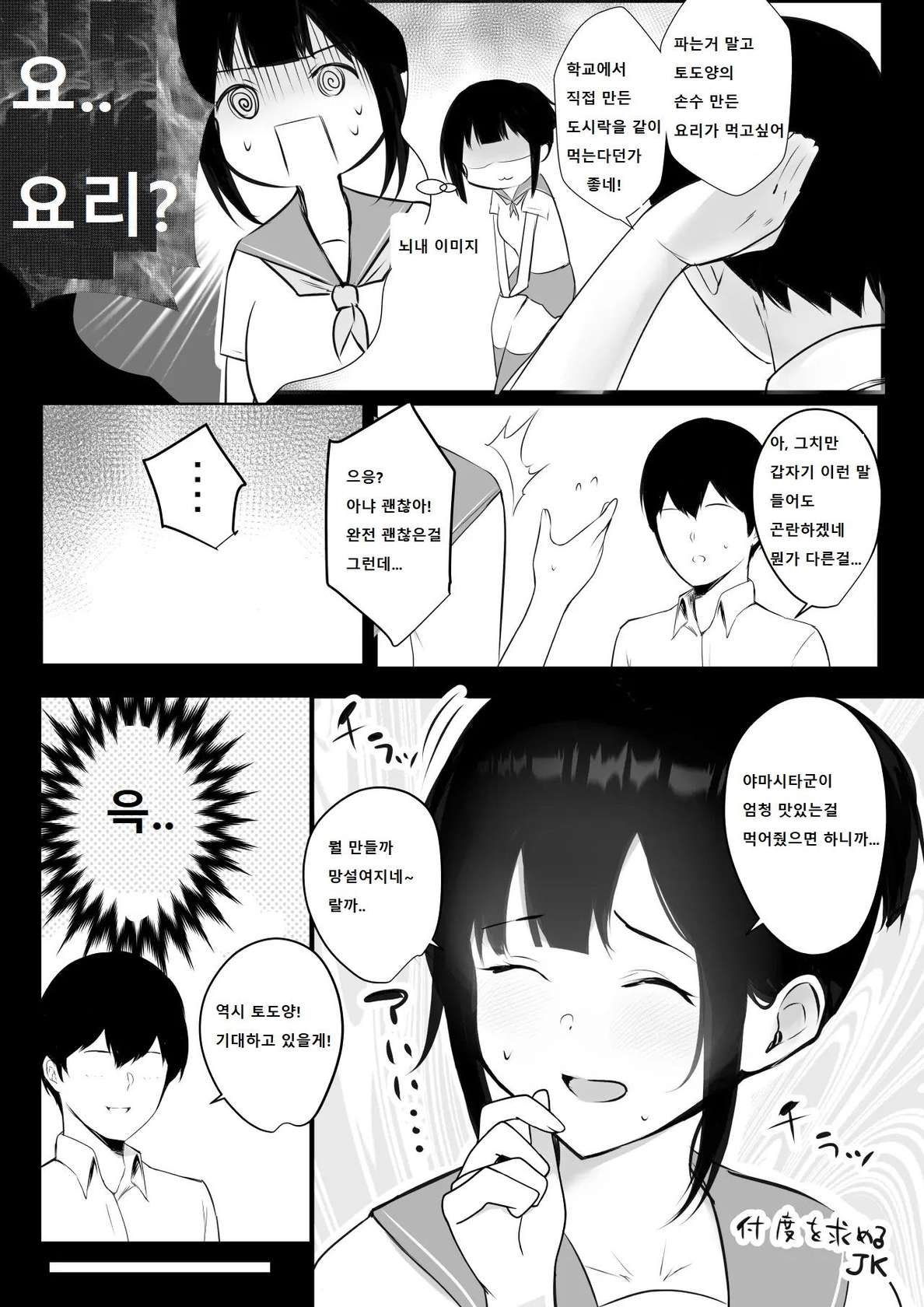 [Akirerushoujo (Akire)] Boku no Kanojo wa Charao to Doukyochuu 2 [korean]