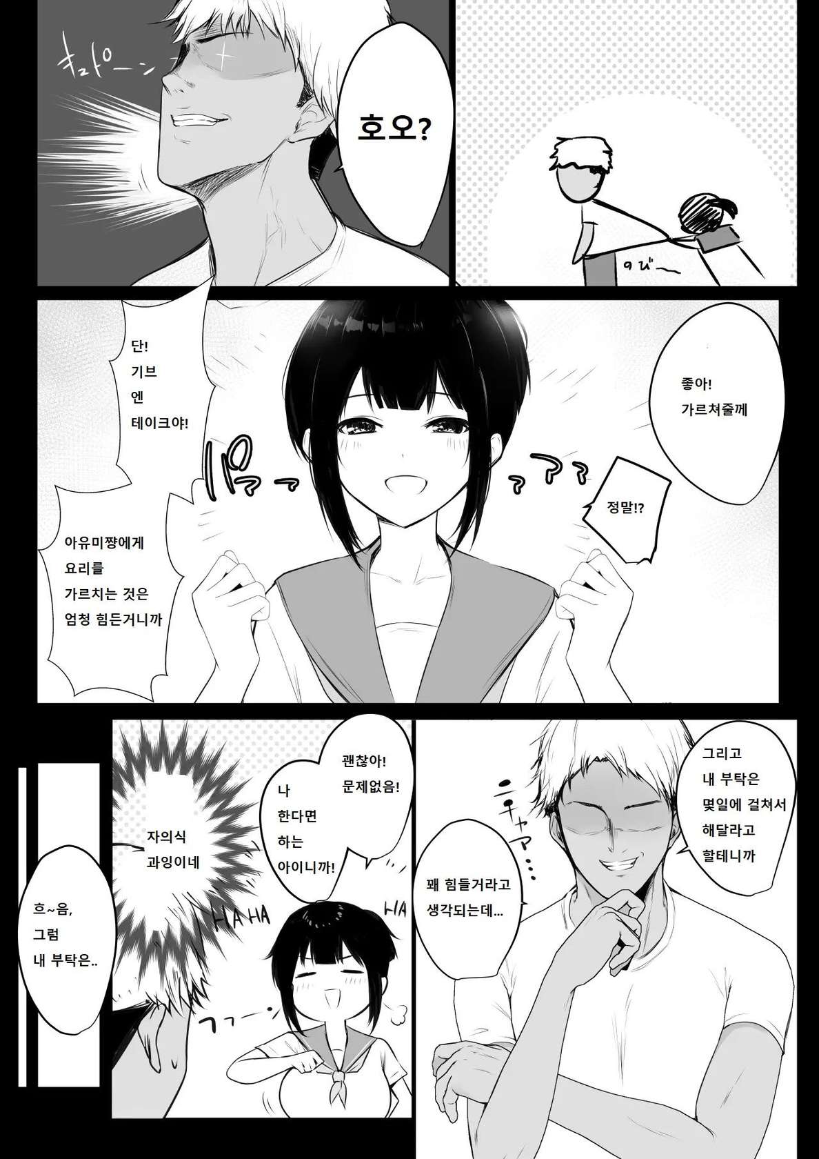 [Akirerushoujo (Akire)] Boku no Kanojo wa Charao to Doukyochuu 2 [korean]