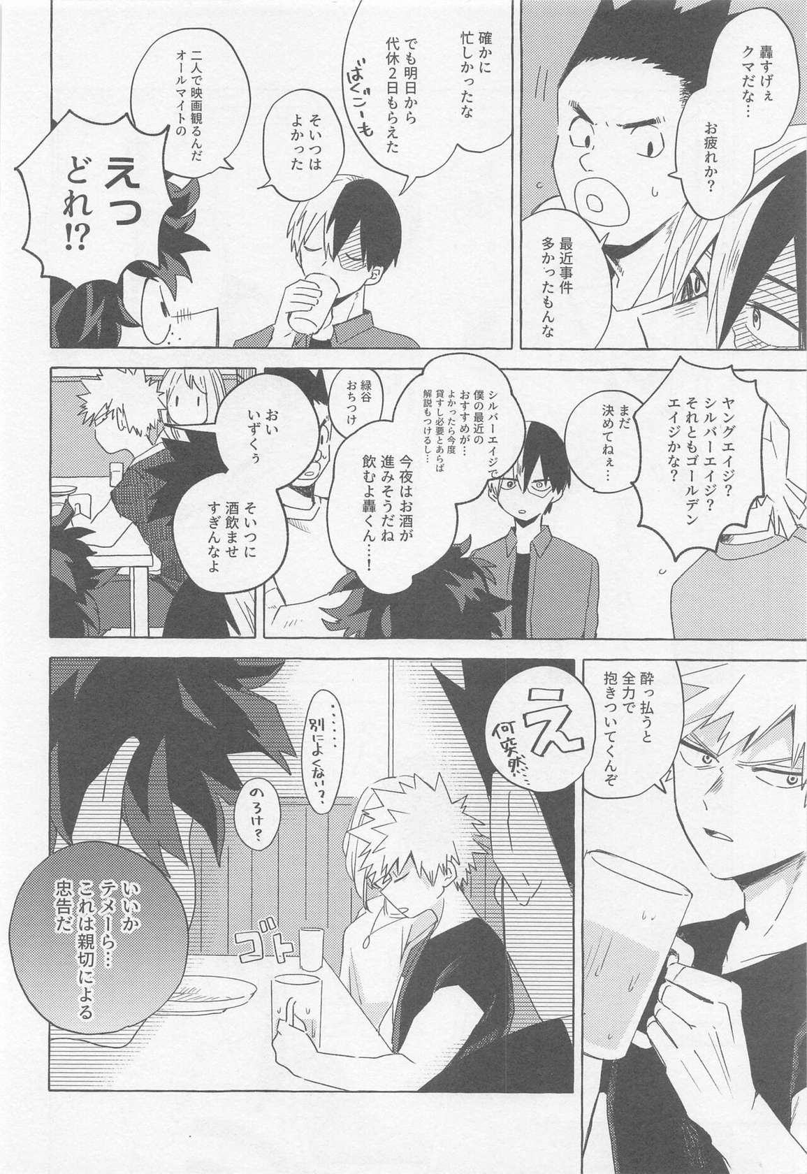 (Katte Kogarete Honki no Koi Hoshi ni Negai o. 2022) [Yugure March (Hira)] Overnight Fight (Boku no Hero Academia)