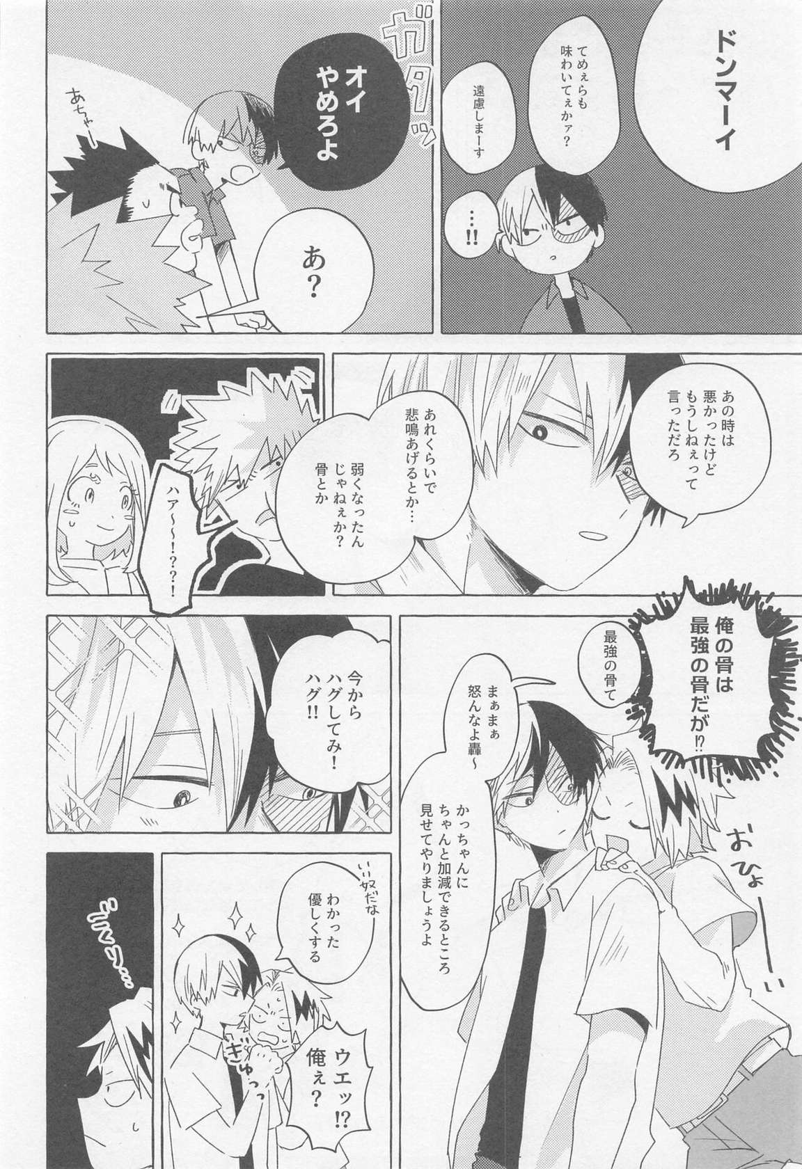 (Katte Kogarete Honki no Koi Hoshi ni Negai o. 2022) [Yugure March (Hira)] Overnight Fight (Boku no Hero Academia)