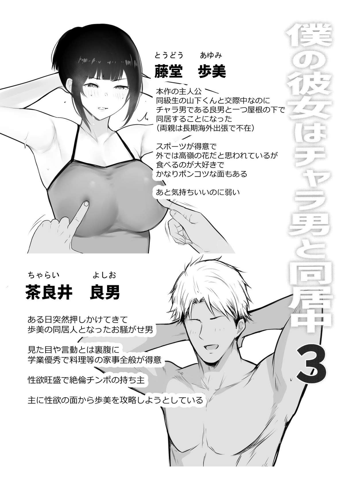 [Akirerushoujo (Akire)] Boku no Kanojo wa Charao to Doukyochuu 3 [korean]