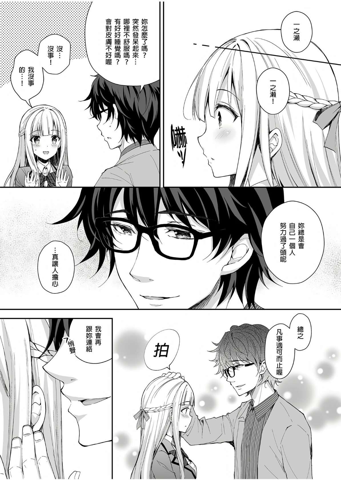 [Sugar*Berry*Syrup (Crowe)] Indeki no Reijou 总集编 (1-8+EXTRA 合集) [Chinese] [Decensored] [Digital]