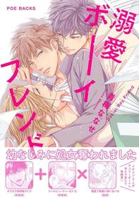 Dekiai Boyfriend Ch 1-5+Omake