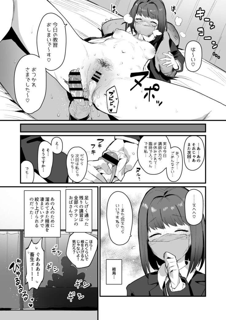 種付け教習所 短編漫画