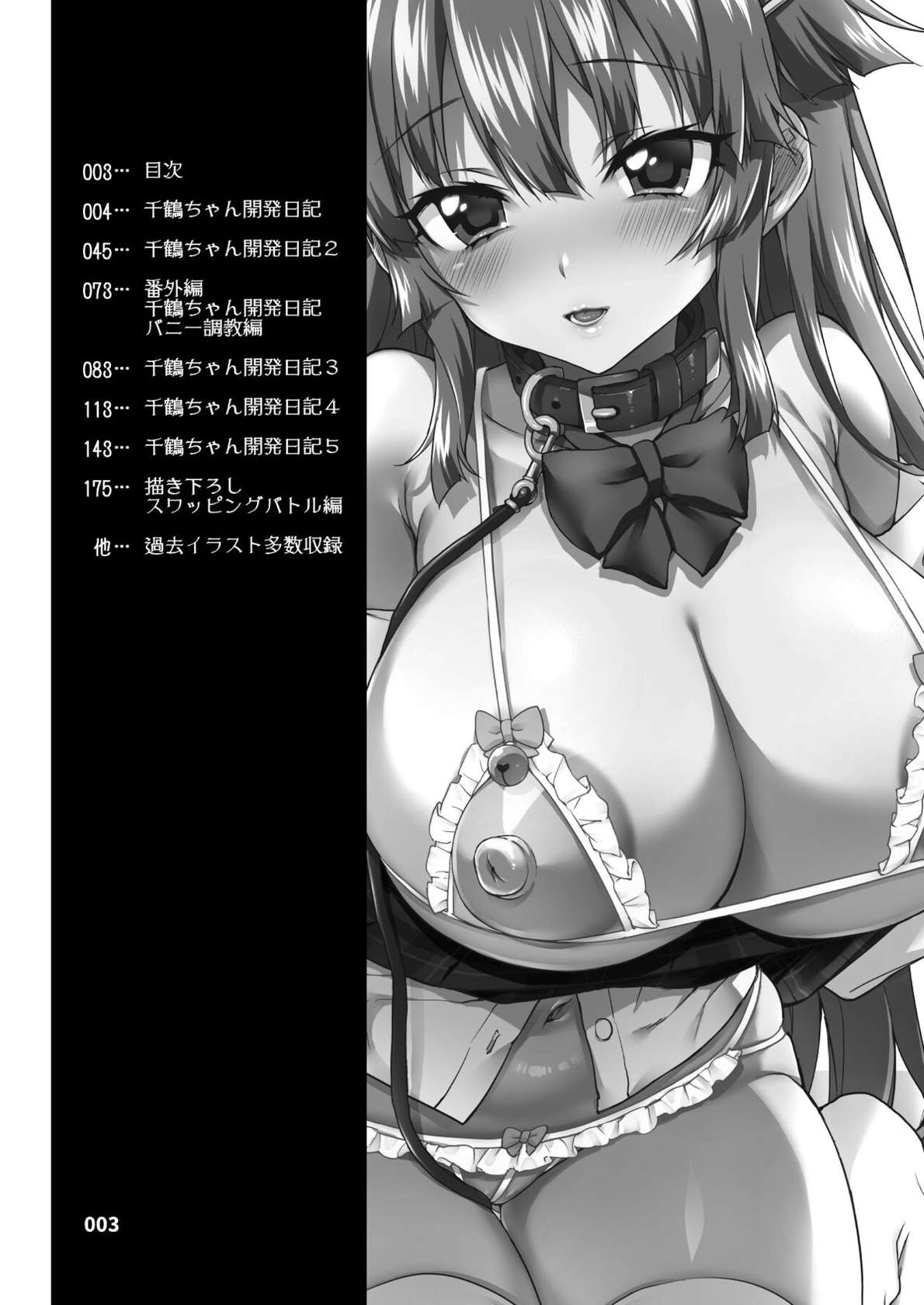 [夢茶会 (むちゃ)] 千鶴ちゃん開発日記 スワッピングバトル編 [Chinese] [Lukers个人汉化]