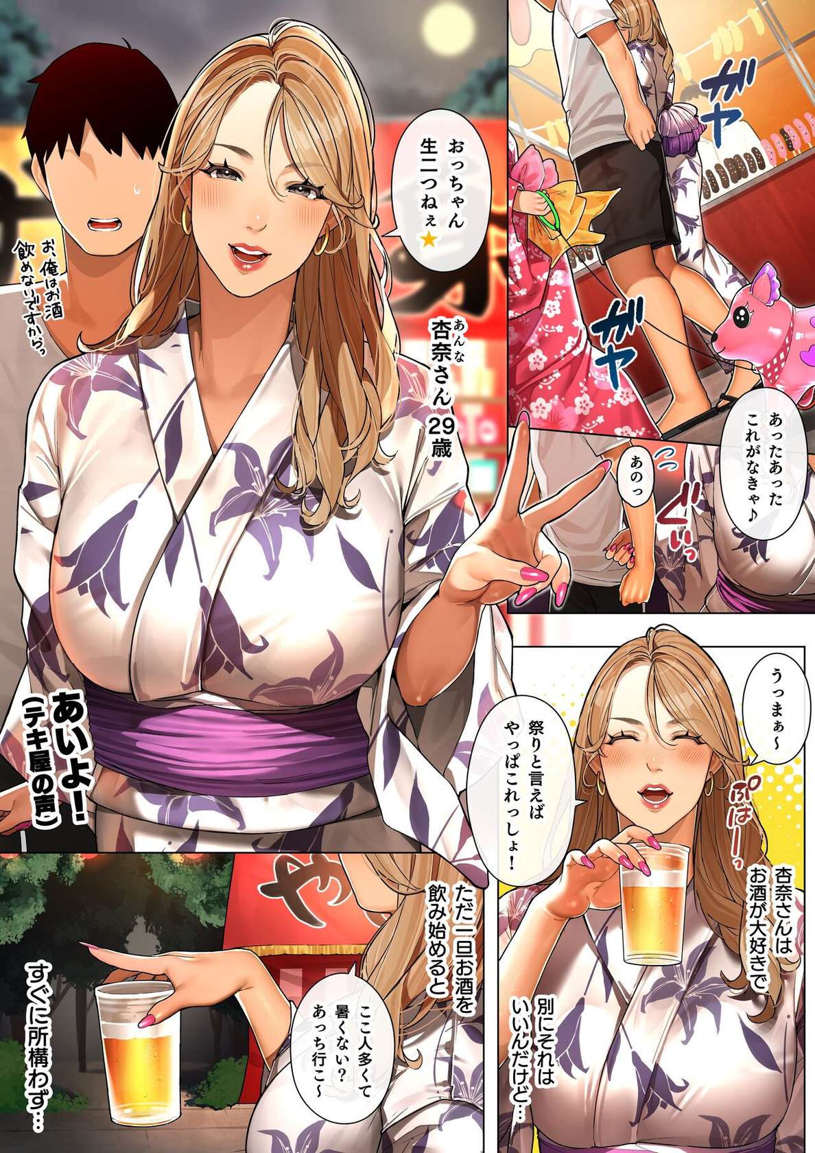 [Sakura no Tomoru Hi e] Gal Mama-san to Omatsuri Date "Anna-san" | Festival Date with A Gyaru Mama "Anna-san" [English] [korafu]