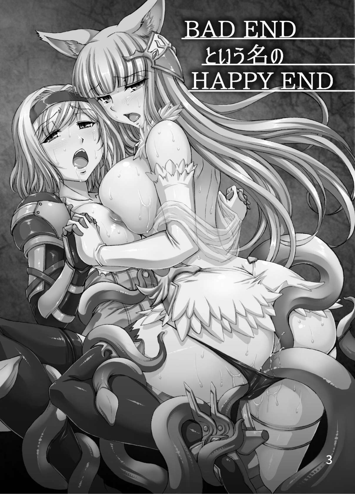 [H.B (B-RIVER)] BAD END to Iu Na no HAPPY END (Granblue Fantasy) [English] [Kinsei Translations] [Digital]