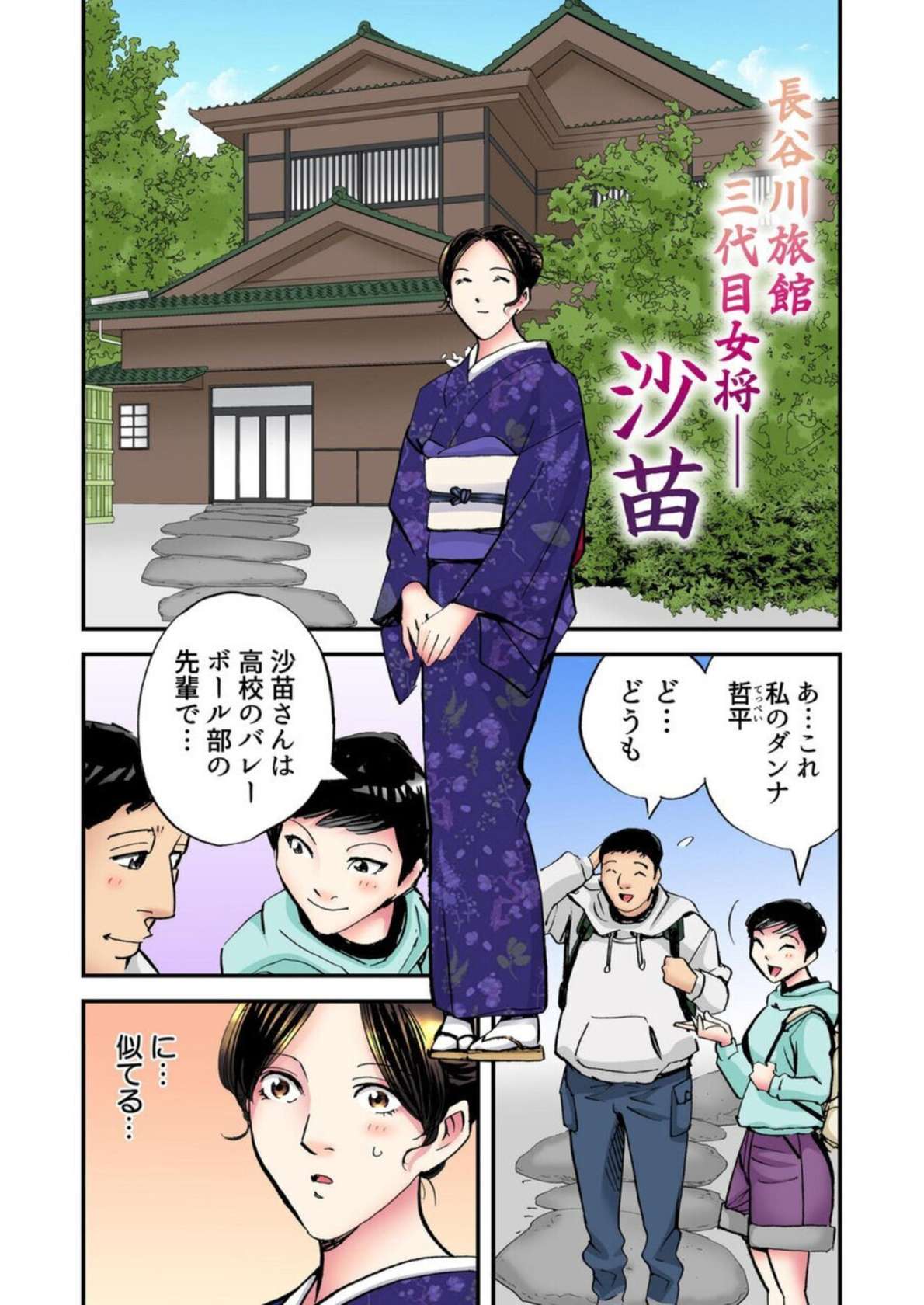 [Rookie Hajime] Kimono no Shita no Inran ~Miboujin Okami wa Bozen de Iku 1 [English]