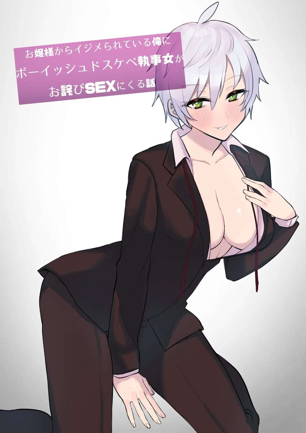 Perverted Tomboy Female Butler Offers Apology Sex For Her Rich Bitch Mistresses Bullying Behavior [Oneshot]