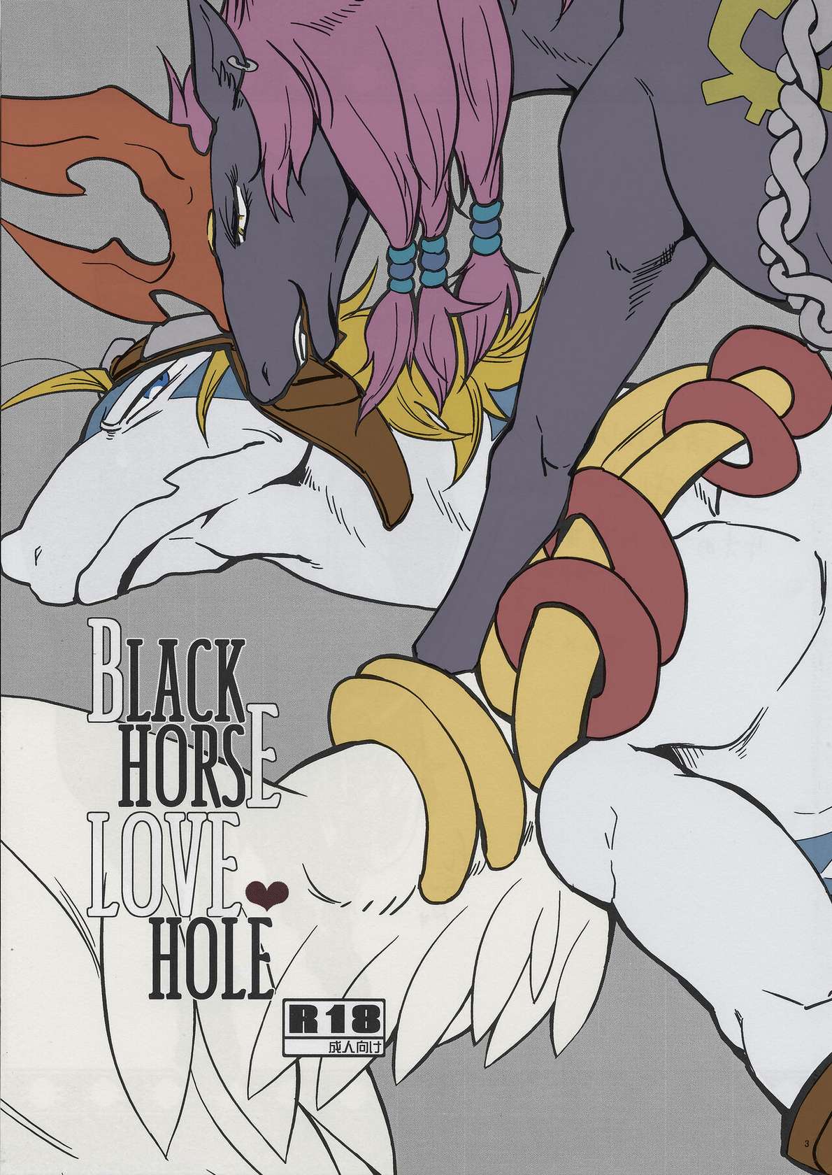 (C80) [Kimidori (Various)] Black Horse Love Hole (Legendz: Tale of the Dragon Kings) [English] [Decensored] [Colorized]