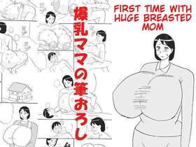 [Konbu-maru] Bakunyuu Mama no Fudeoroshi | First Time with Huge Breasted Mom [English]