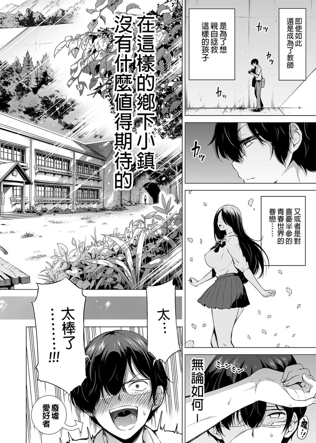 [赤月屋 (赤月みゅうと)]七夏の楽園〜田舎の学校で美少女ハーレム〜総集編前編（立夏の庭）｜七夏之樂園～在鄉村學校的美少女後宮～總集篇前篇 立夏之庭 [中文] [無修正]