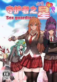 Sex Guardian 2